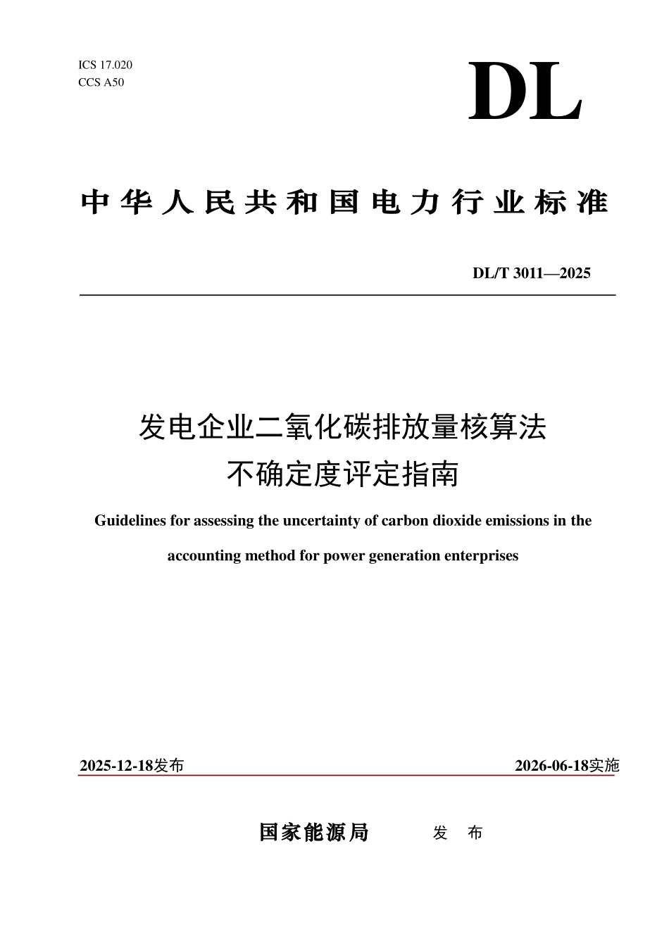 DLT 3011-2025 发电企业二氧化碳排放量核算法不确定度评定指南.pdf_第1页