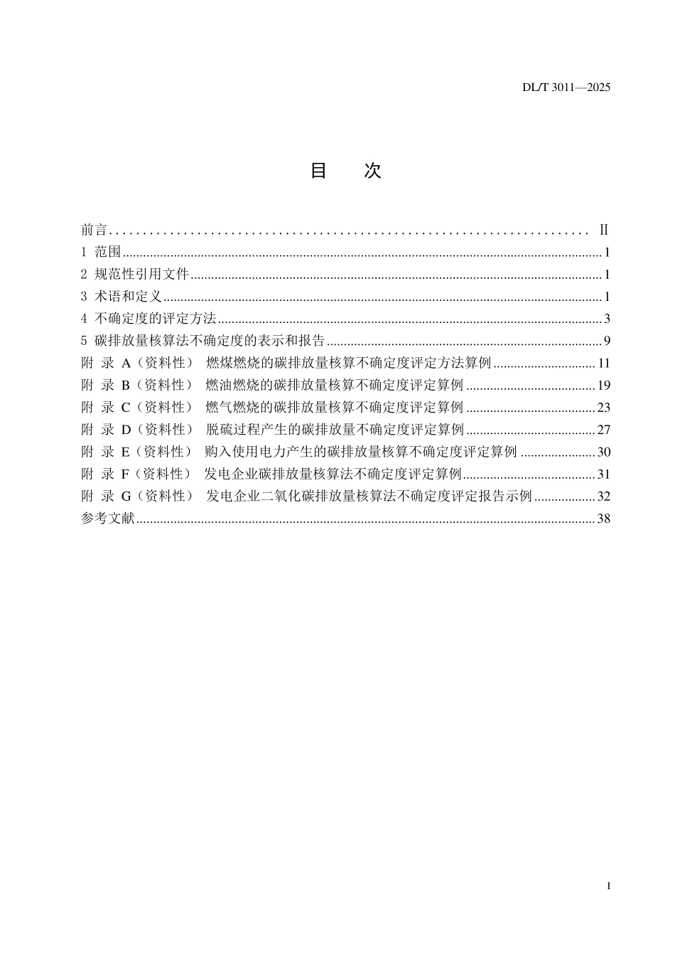 DLT 3011-2025 发电企业二氧化碳排放量核算法不确定度评定指南.pdf_第2页