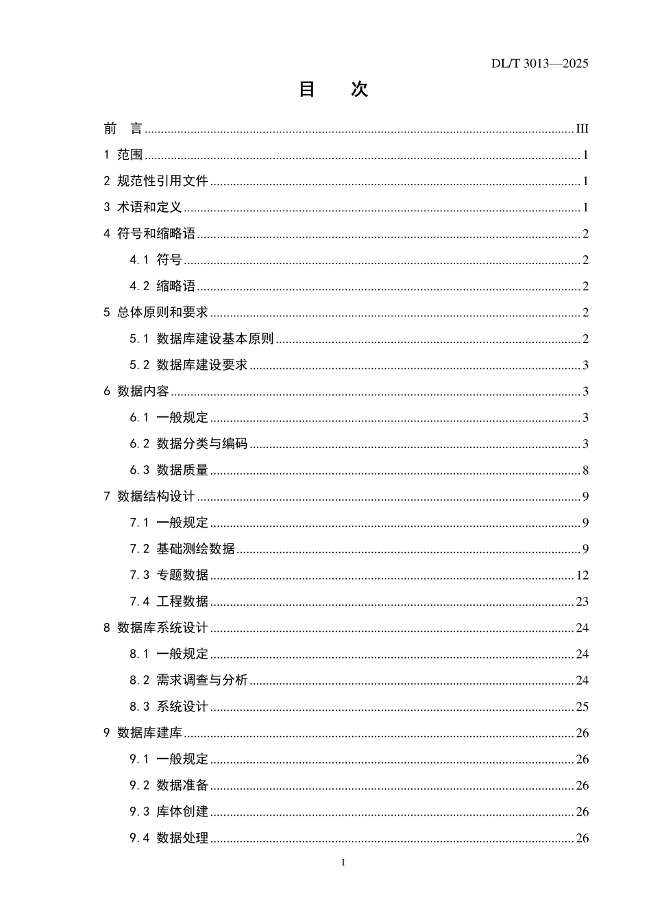 DLT 3013-2025 电力工程基础地理信息数据库建设规范.pdf_第2页