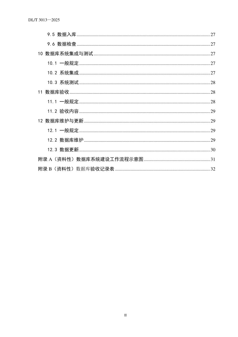 DLT 3013-2025 电力工程基础地理信息数据库建设规范.pdf_第3页