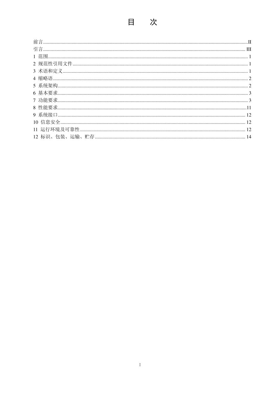 DLT 3014.3-2025 变电站智能巡检系统技术规范 第3部分:站端巡检系统.pdf_第2页