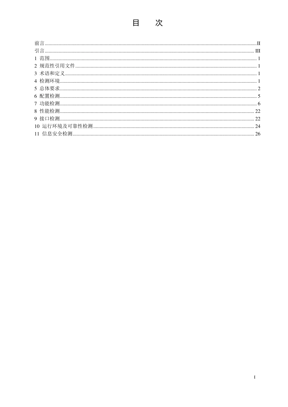 DLT 3014.4-2025 变电站智能巡检系统技术规范 第4部分:站端巡检系统检测.pdf_第2页