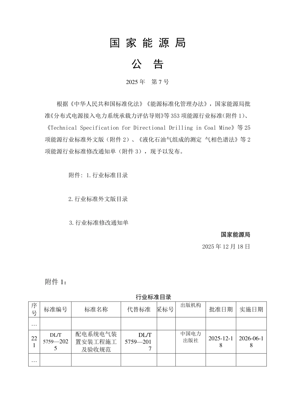 DLT 5759-2025 配电系统电气装置安装工程施工及验收规范.pdf_第3页