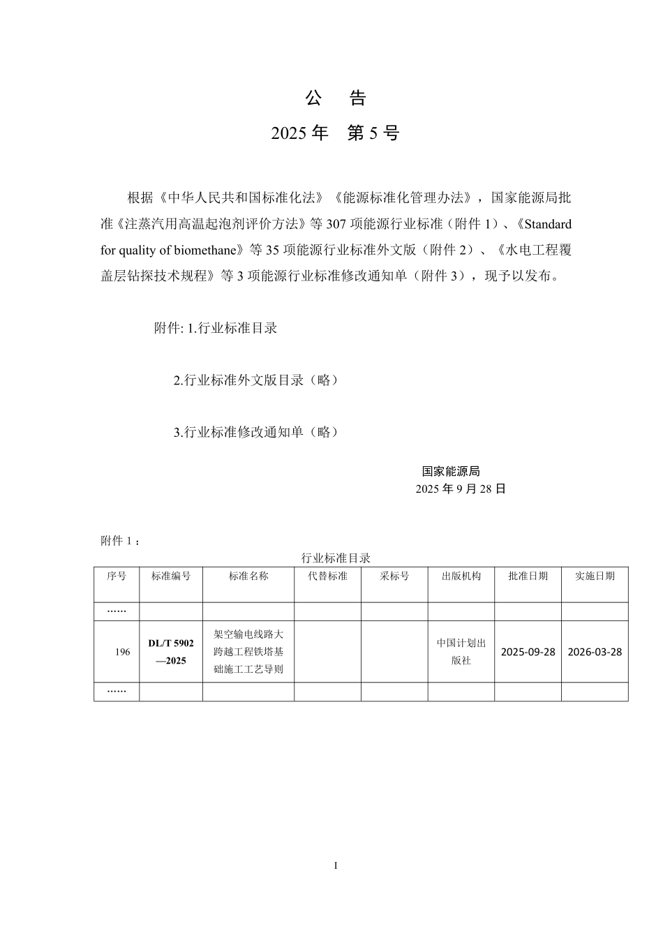 DLT 5902-2025 架空输电线路大跨越工程铁塔基础施工工艺导则.pdf_第3页