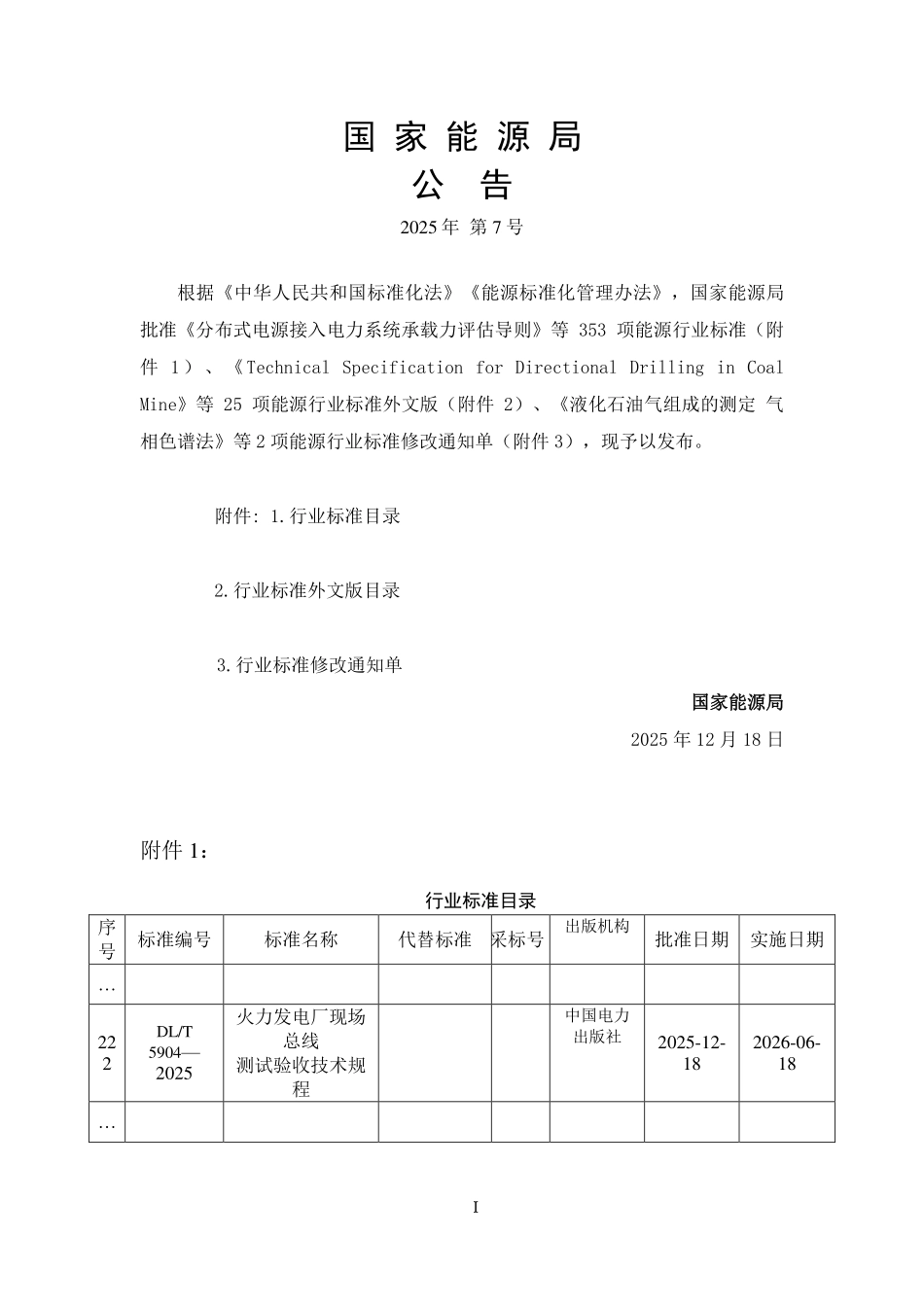 DLT 5904-2025 火力发电厂现场总线测试验收技术规程.pdf_第3页