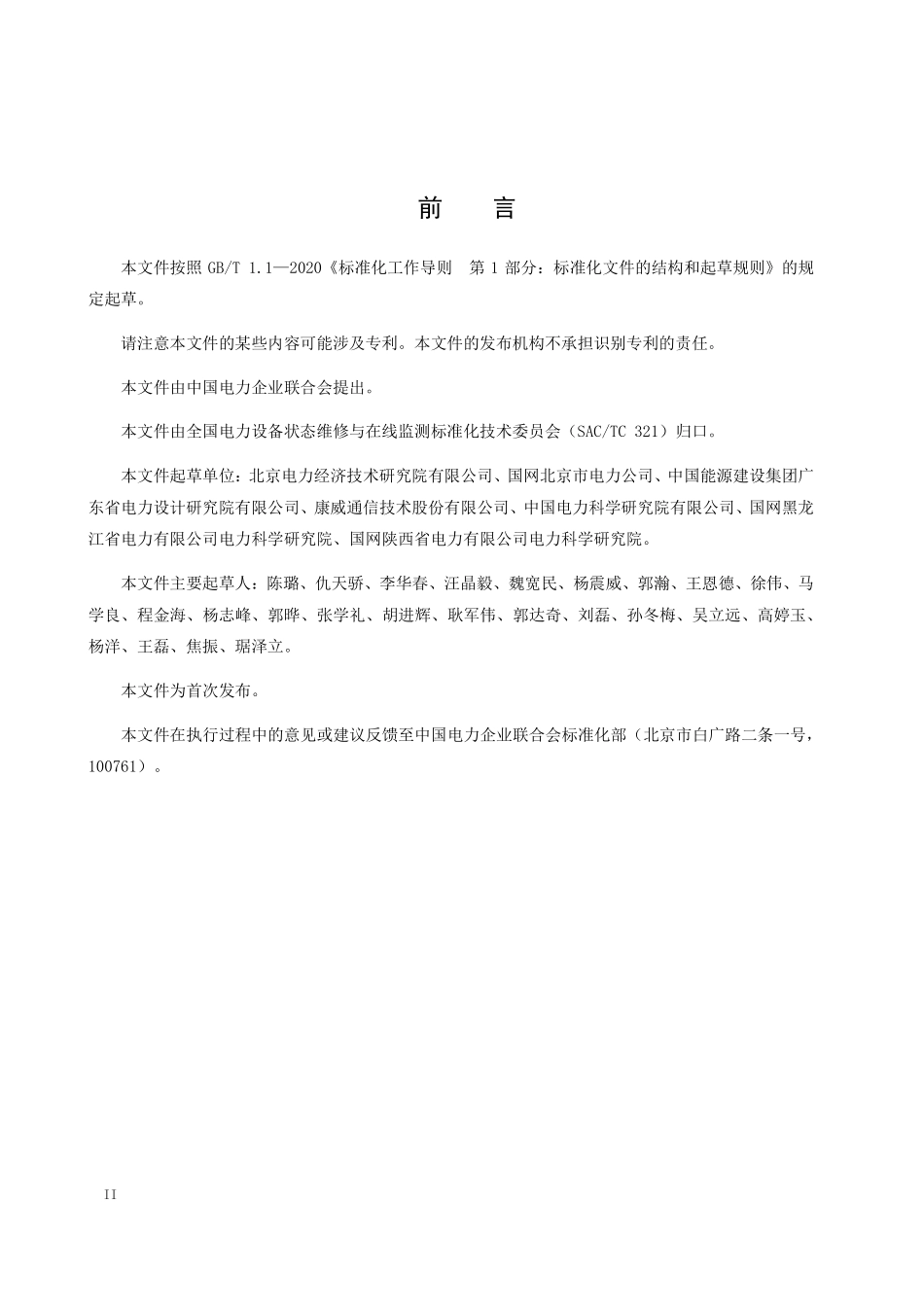 DLT 5905-2025 城市电缆及隧道监测系统技术导则.pdf_第3页