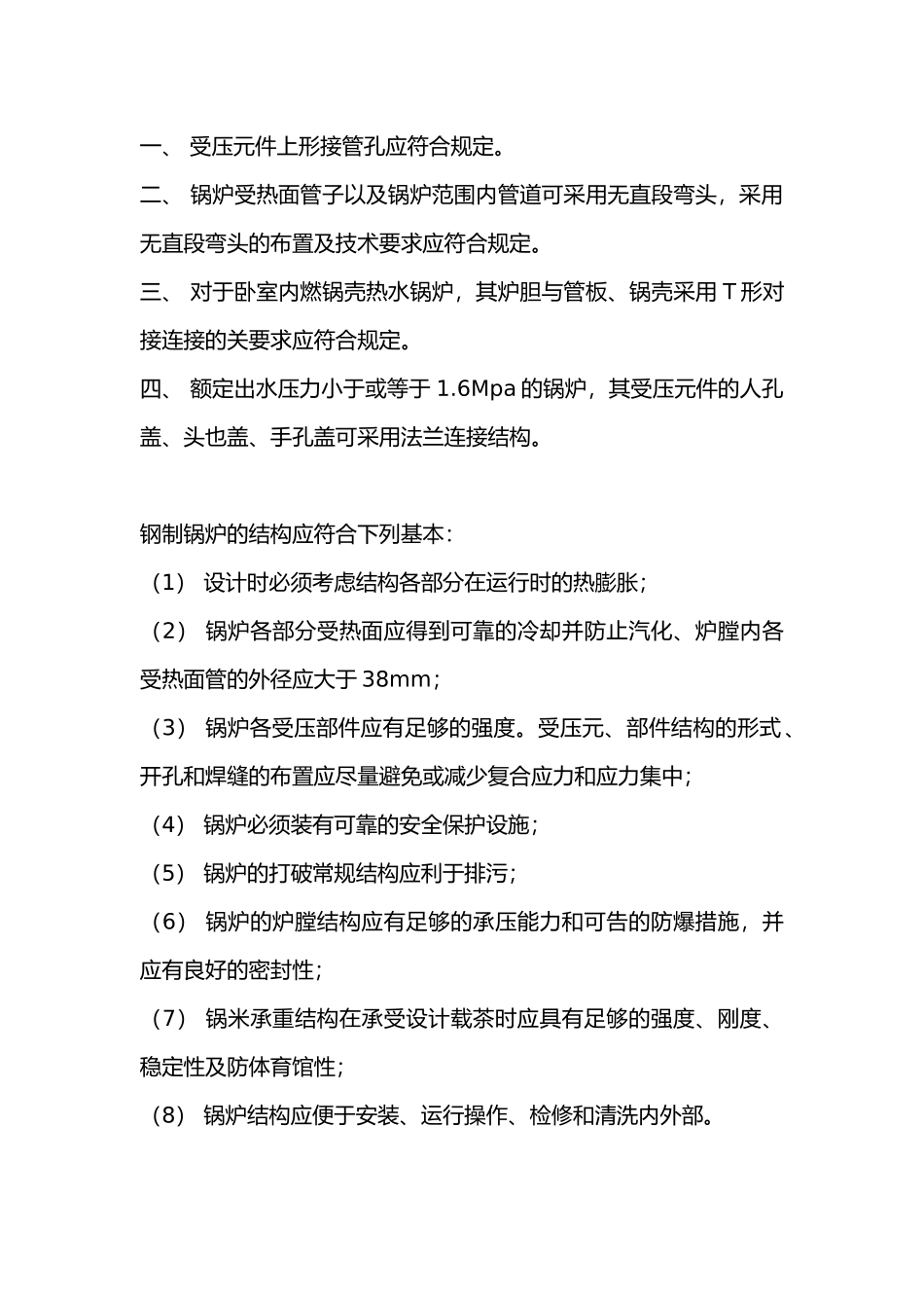 钢制锅炉的结构.docx_第1页