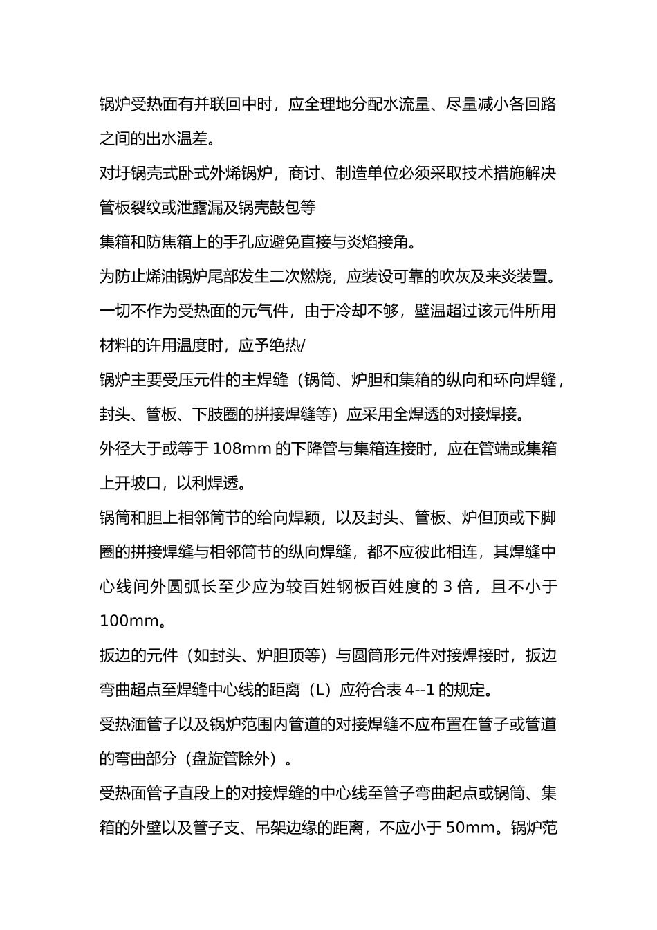 钢制锅炉的结构.docx_第2页