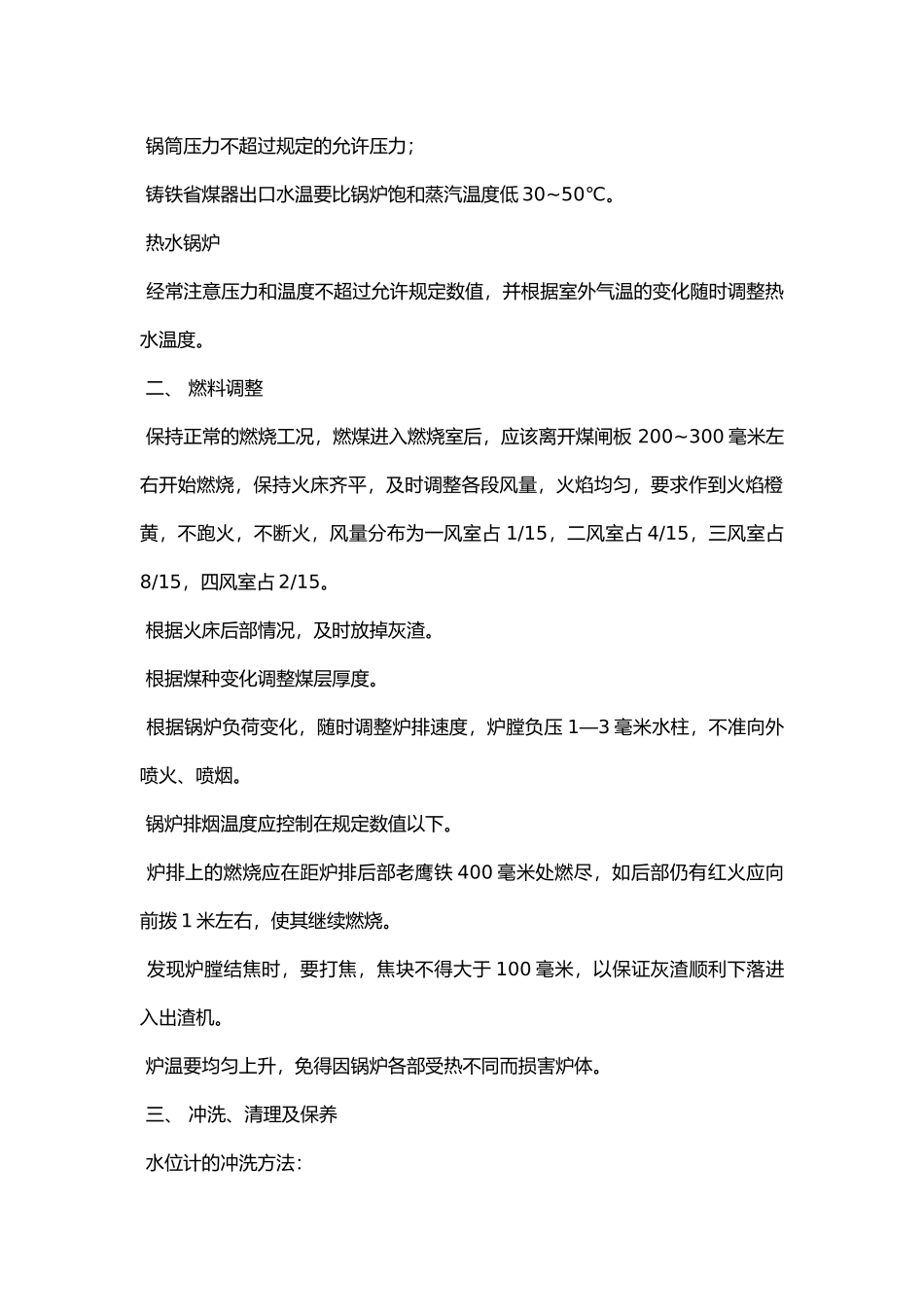 锅炉房应有的规章制度和记录.docx_第2页