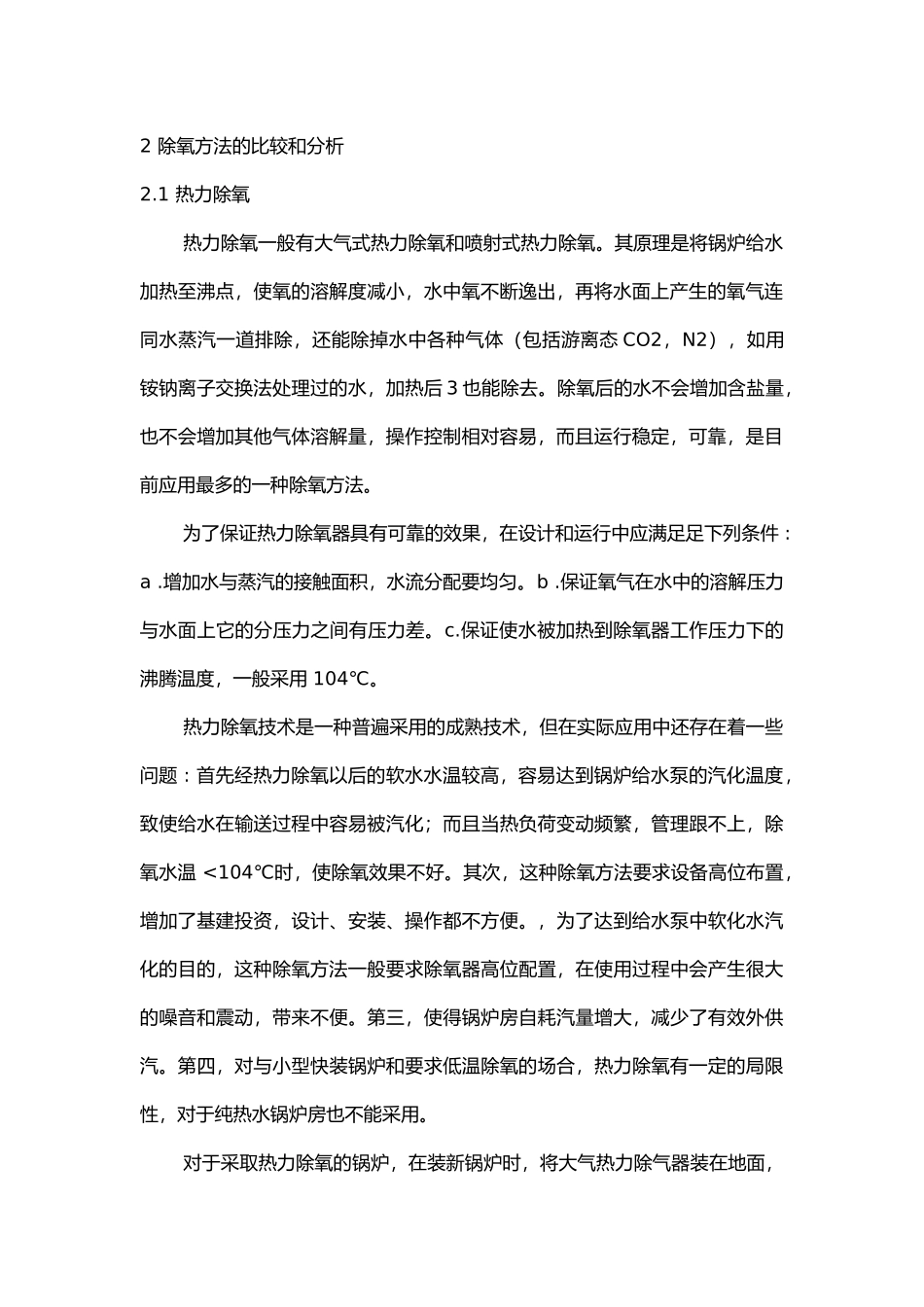 锅炉给水处理工艺过程.docx_第2页