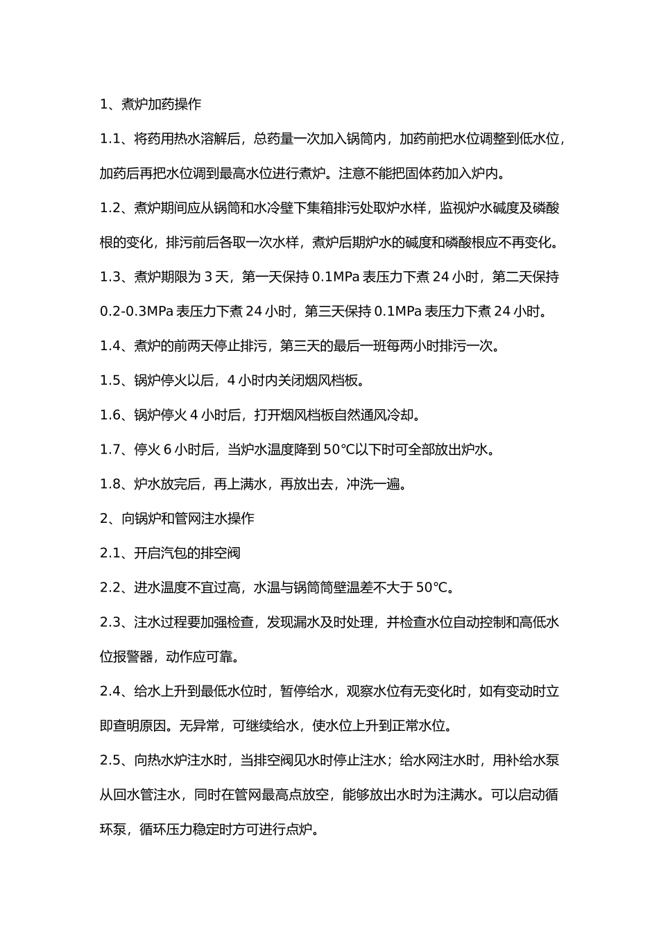 锅炉工安全操作规程.docx_第1页