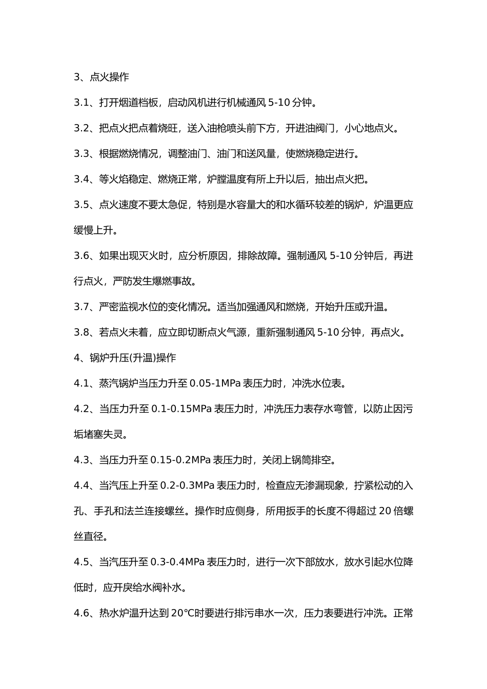 锅炉工安全操作规程.docx_第2页
