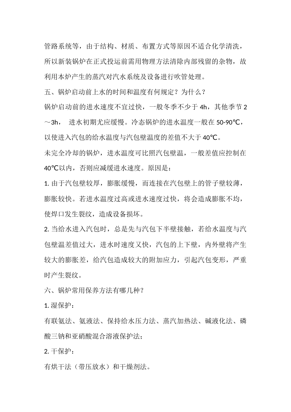 锅炉基本常识解析.docx_第2页
