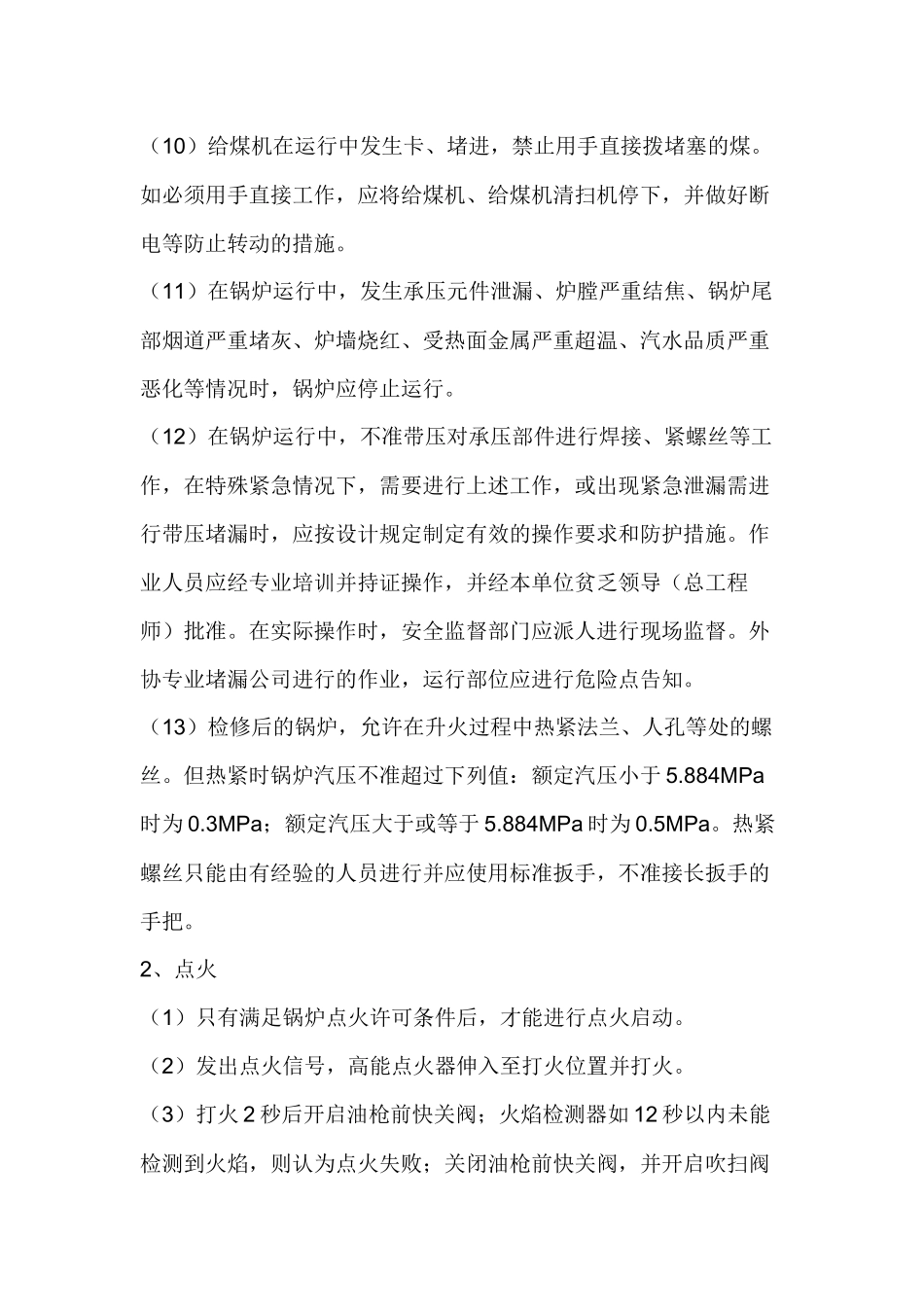 锅炉及相关设备的运行与维护.docx_第2页