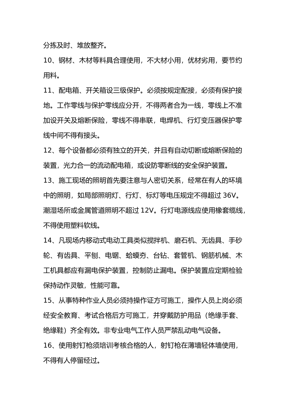 锅炉检修安全交底.docx_第2页