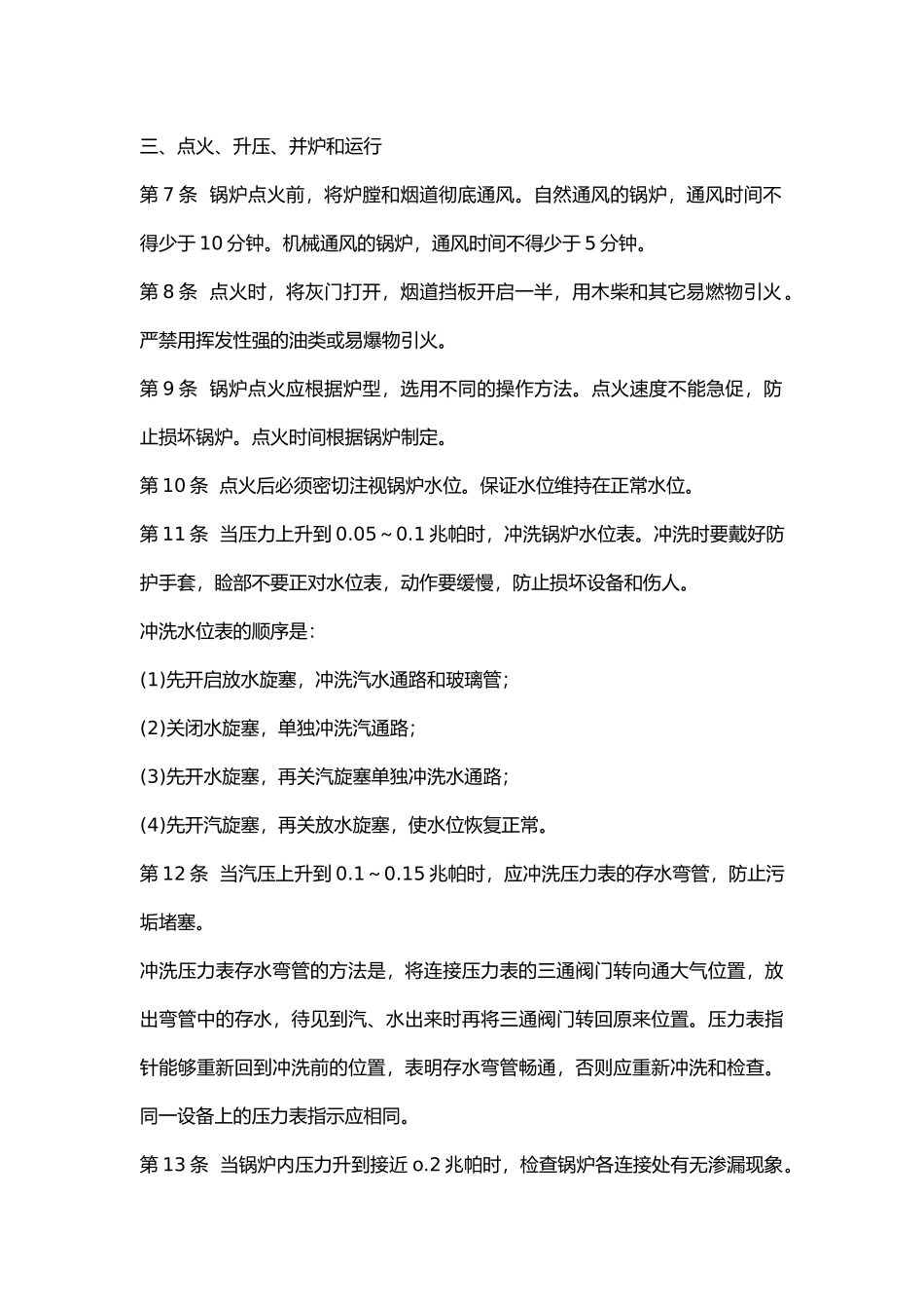 锅炉设备安全操作规程.docx_第2页