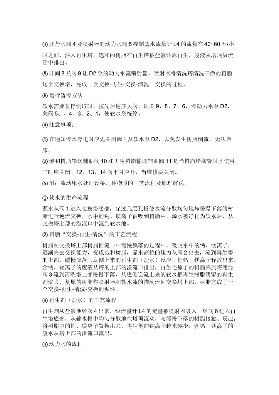 锅炉水处理设备安全操作.docx_第2页