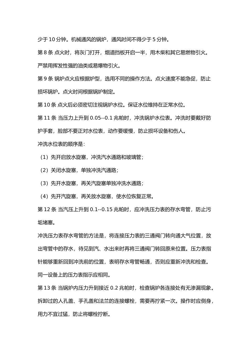 锅炉司炉工操作规程.docx_第2页