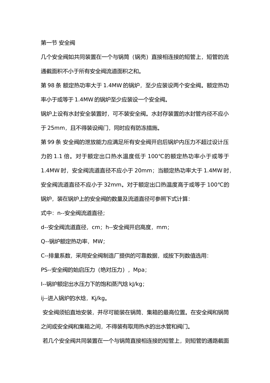 锅炉主要附件和仪表.docx_第1页