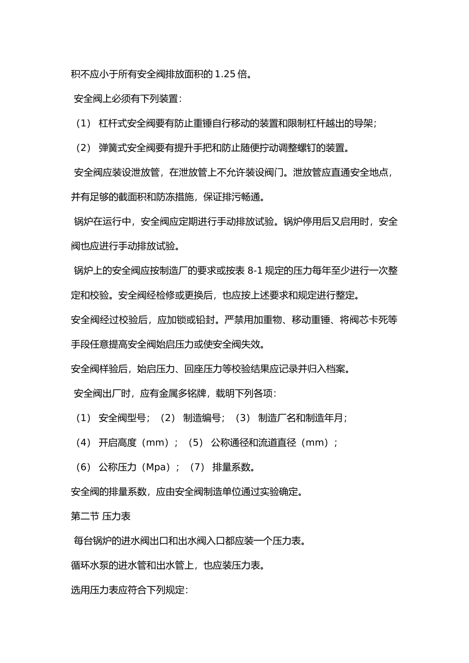 锅炉主要附件和仪表.docx_第2页