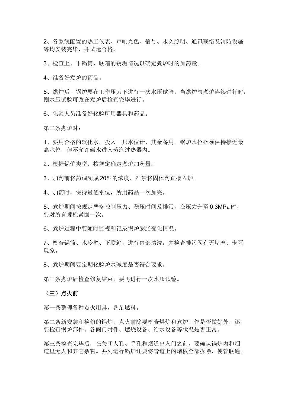 燃煤蒸汽锅炉安全操作规程.docx_第2页