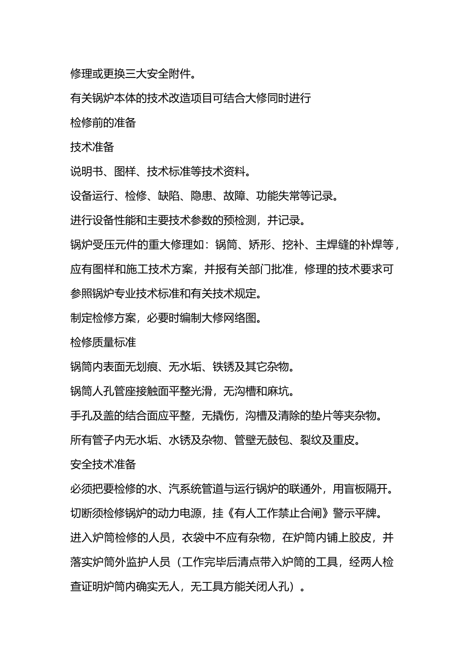 燃气蒸汽锅炉维护与检修内容.docx_第2页