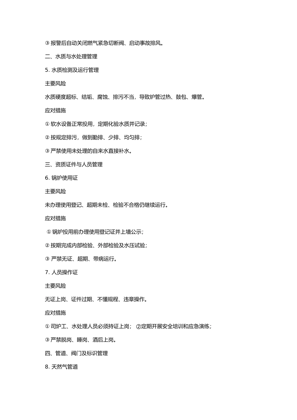 天然气锅炉房安全风险与防控措施.docx_第2页