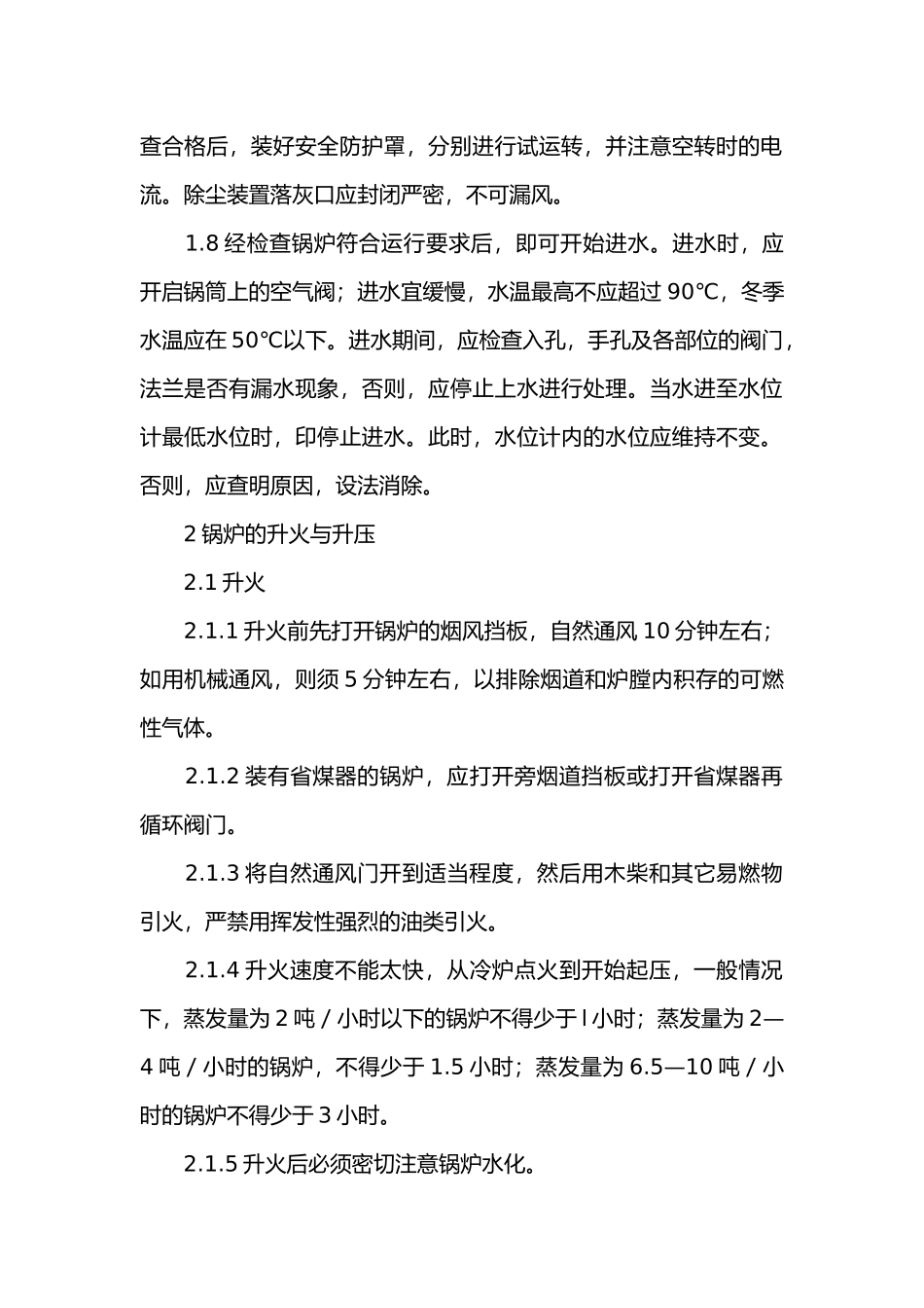 蒸汽锅妒操作规程.docx_第2页