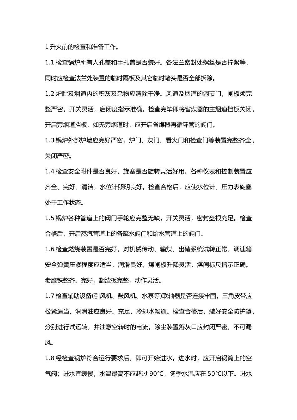 蒸汽锅炉操作规程.docx_第1页