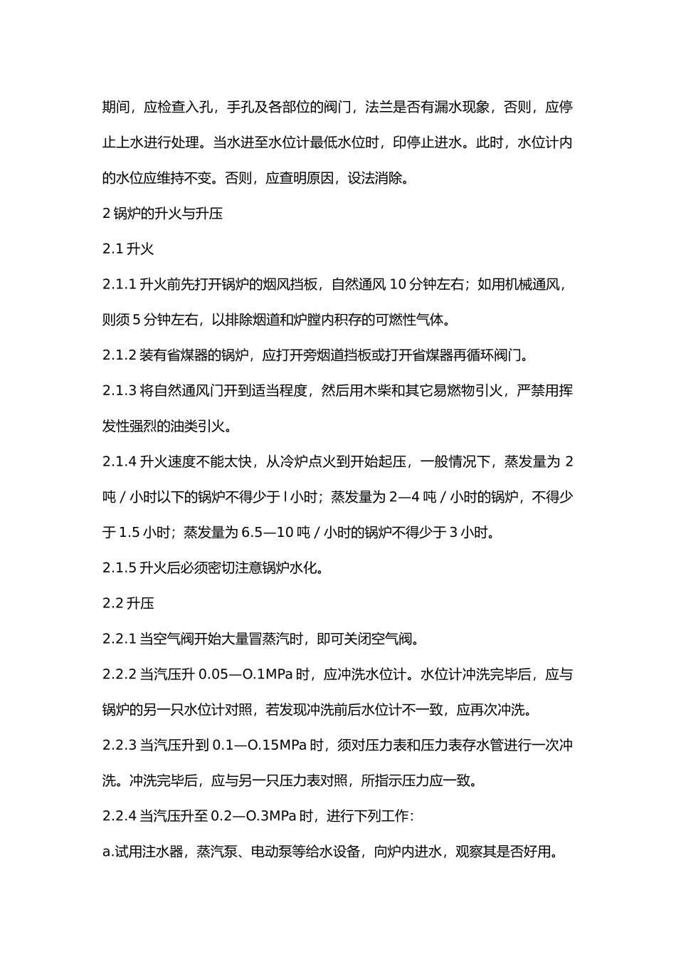 蒸汽锅炉操作规程.docx_第2页