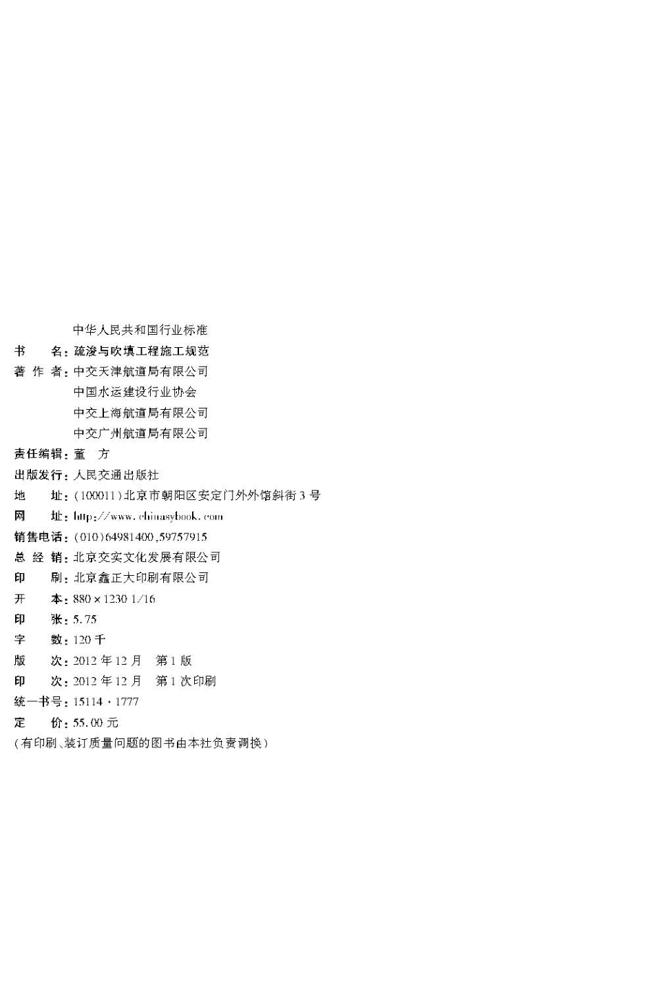 104疏浚与吹填工程施工规范JTS 207-2012.pdf_第3页
