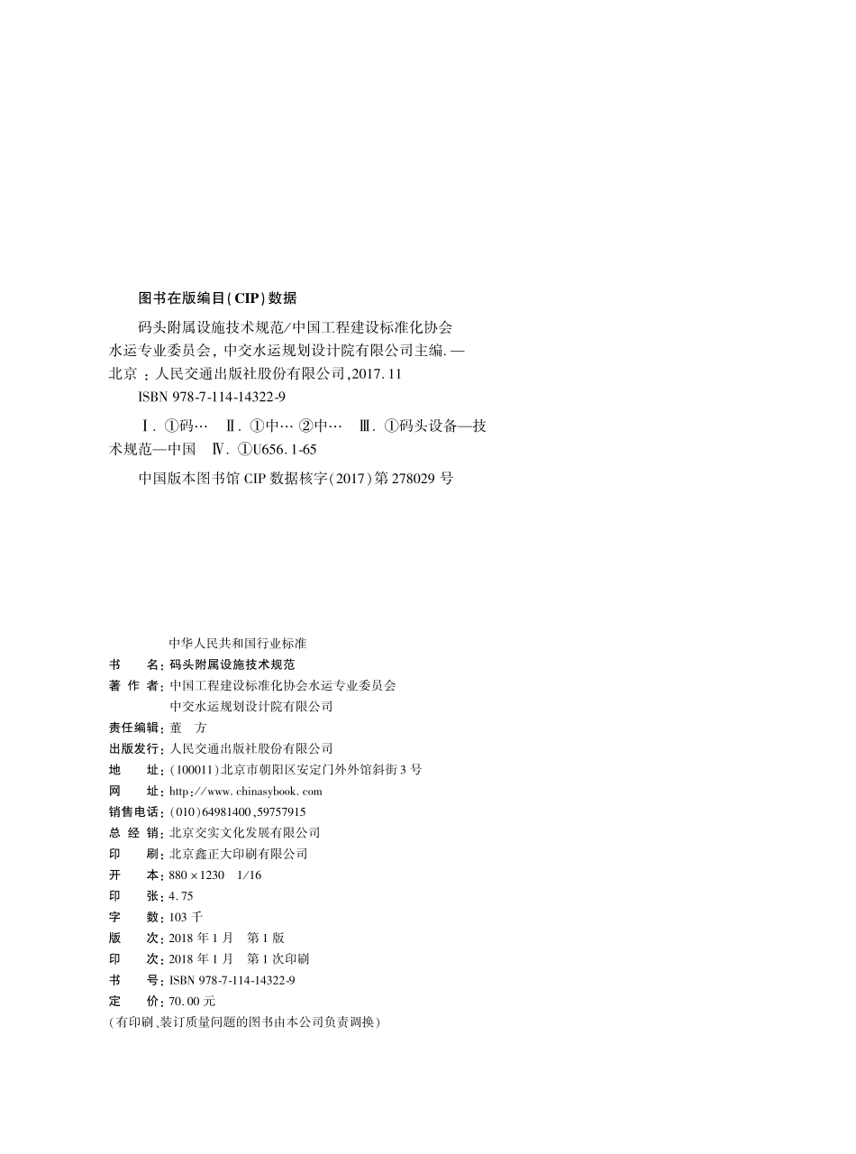 158码头附属设施技术规范,14322,1-1.pdf_第2页