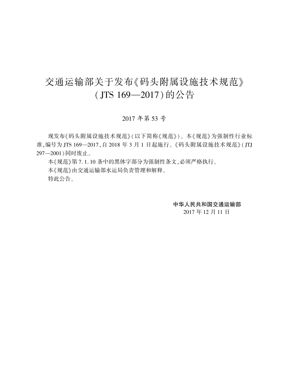 158码头附属设施技术规范,14322,1-1.pdf_第3页
