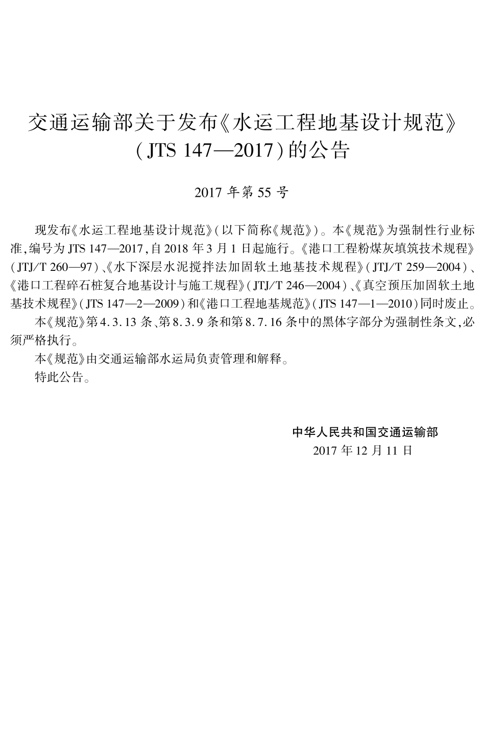 160水运工程地基设计规范,13750,1-1.pdf_第3页
