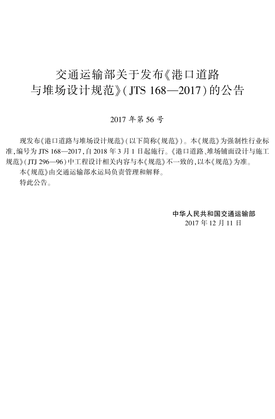 161港口道路与堆场设计规范,14316,1-1.pdf_第3页