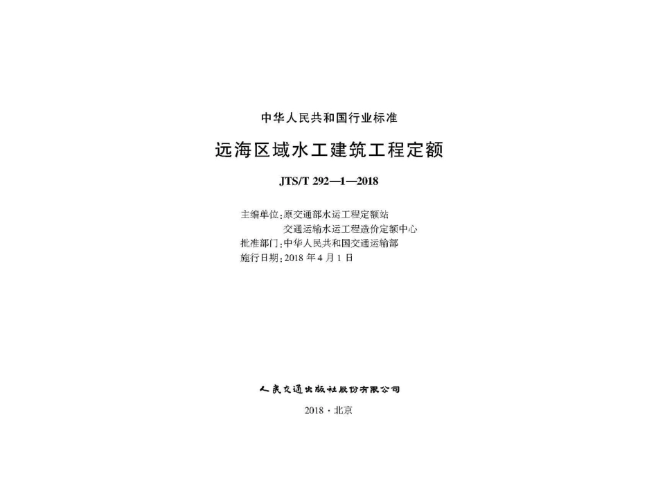 164远海区域水工建筑工程定额 ZW,15114 2856 ,1-1.pdf_第1页
