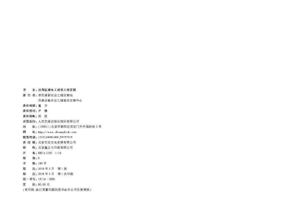 164远海区域水工建筑工程定额 ZW,15114 2856 ,1-1.pdf_第2页
