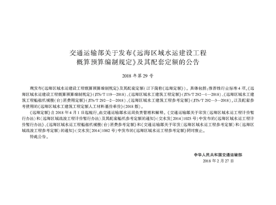 164远海区域水工建筑工程定额 ZW,15114 2856 ,1-1.pdf_第3页