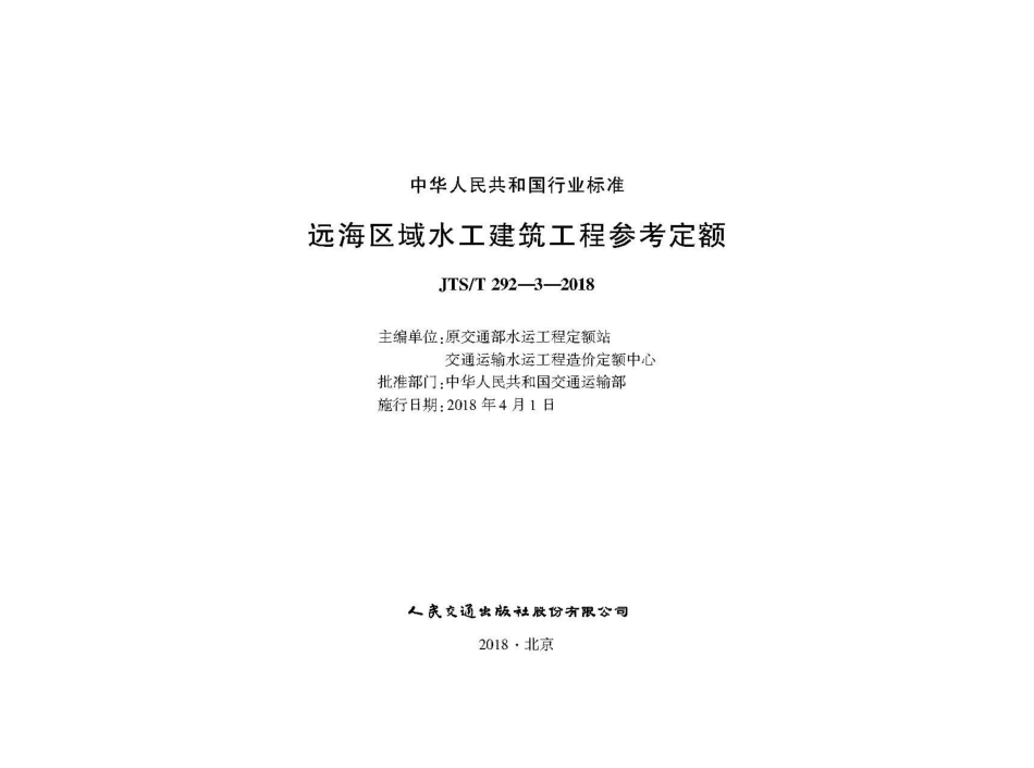 166远海区域水工建筑工程参考定额+ZW,15114+2858+,1-1.pdf_第1页