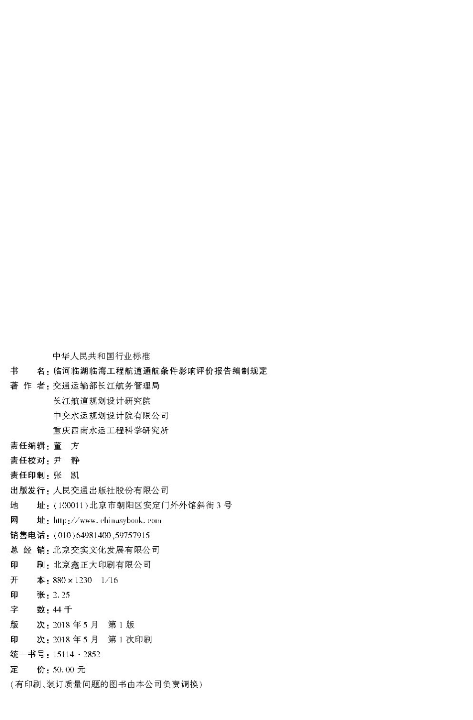 170临河临湖临海工程航道通航条件影响评价报告编制规定,2852,1-1.pdf_第2页