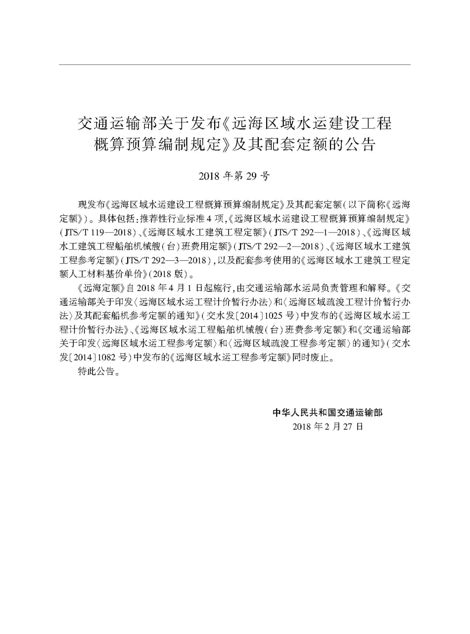 167远海区域水工建筑工程定额远海工程工材基价单价 ,15114 2859,1-1.pdf_第3页