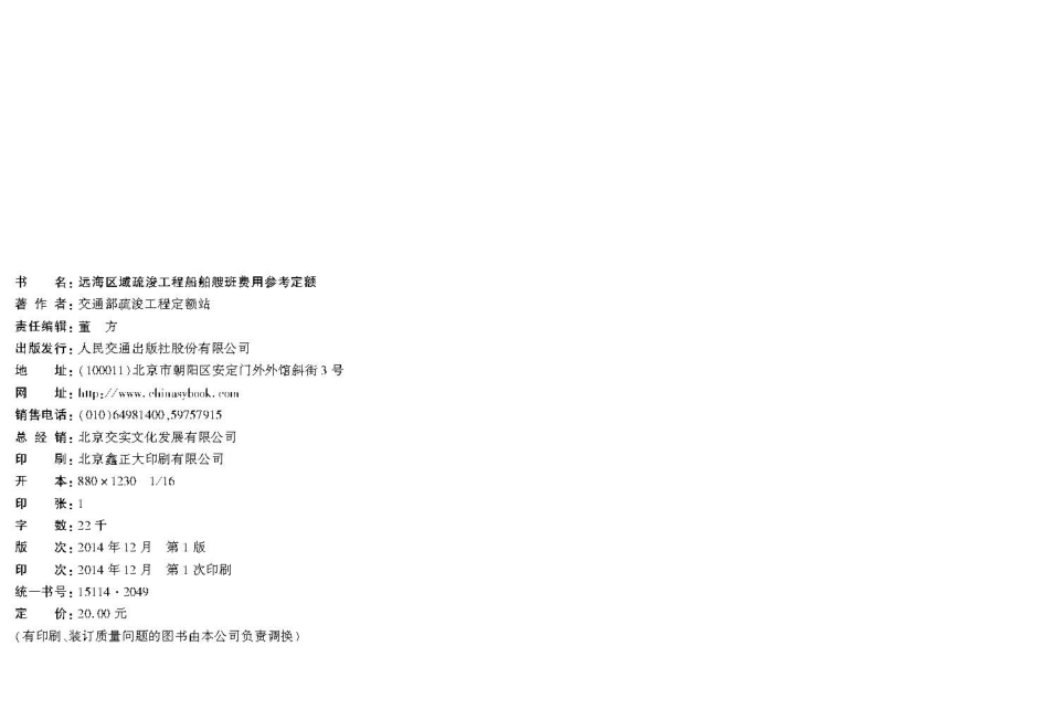 143远海区域疏浚工程船舶艘班费用参考定额,15114.2049.pdf_第3页