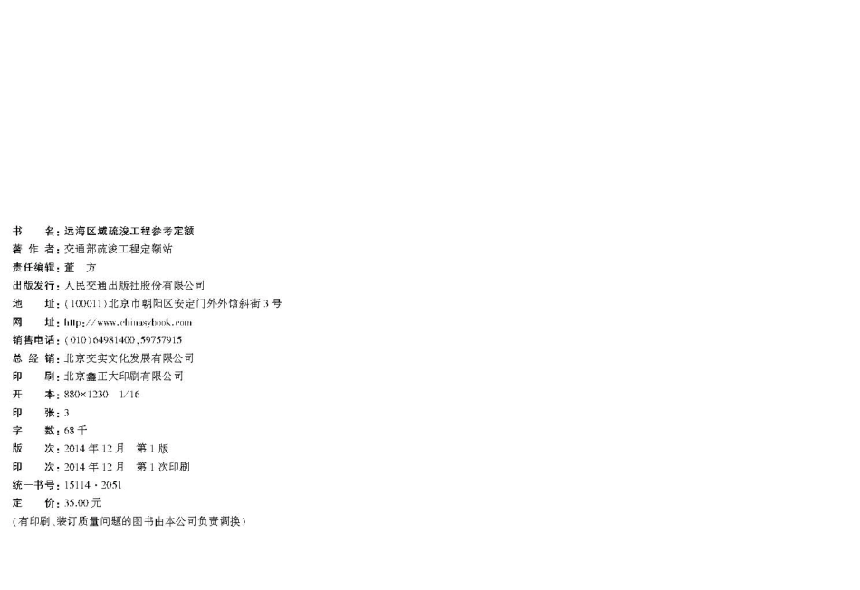 145远海区域疏浚工程参考定额.pdf_第3页