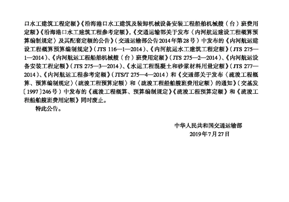 水运工程定额材料基价单价(2019版).pdf_第3页