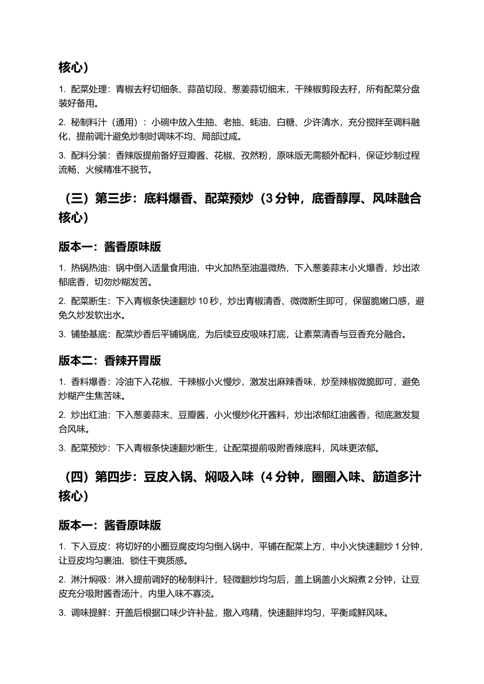 小圈豆腐皮:正宗家常小圈豆腐皮零失败精细制作指南.docx_第3页