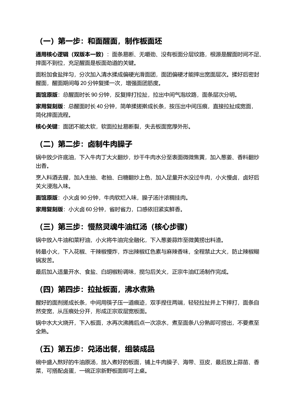 新野板面:正宗牛油红汤、宽面劲道家常复刻指南.docx_第3页