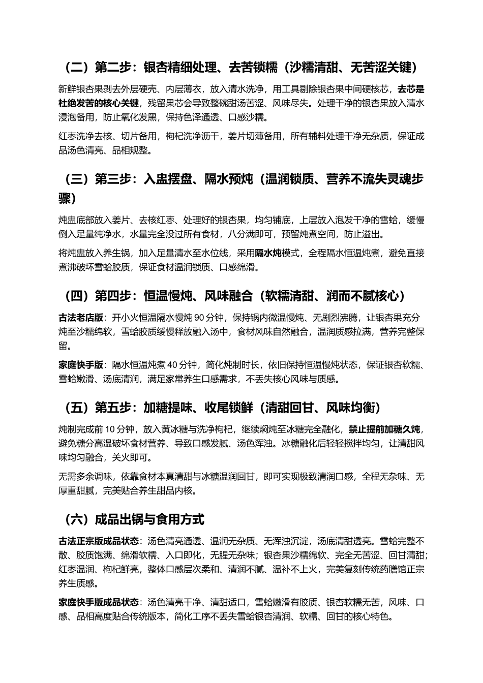 雪蛤银杏:正宗家常雪蛤银杏零失败精细制作全指南.docx_第3页