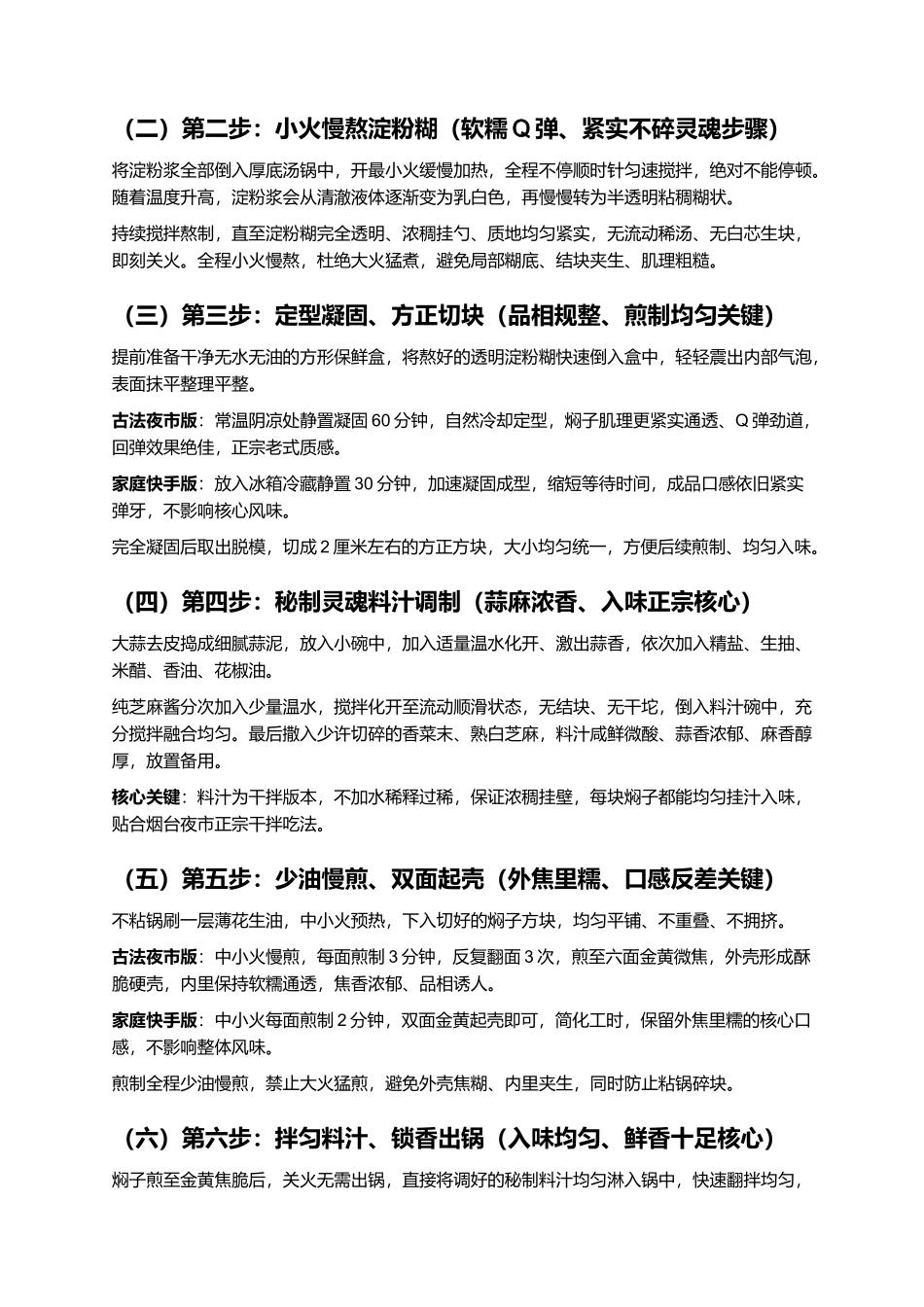 烟台焖子:正宗老式烟台焖子零失败精细制作全指南.docx_第3页