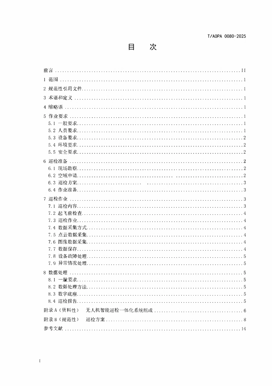TAOPA 0080-2025 公路桥梁无人机智能巡检技术规范.pdf_第2页
