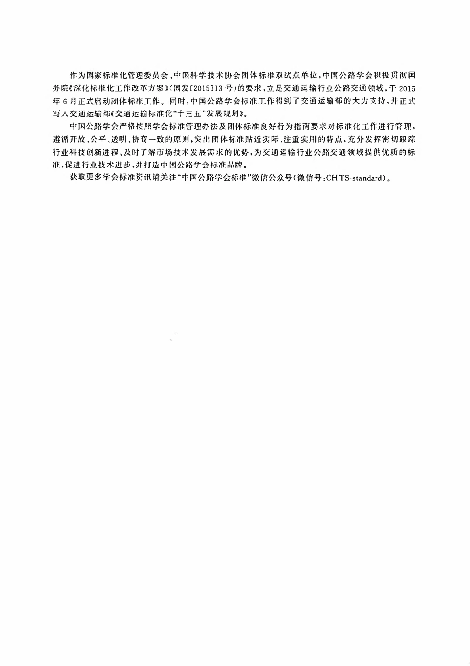 TCHTS 20010-2021 公路桥梁斜拉索及吊索防护用聚氟乙烯缠包带团体标准.pdf_第2页